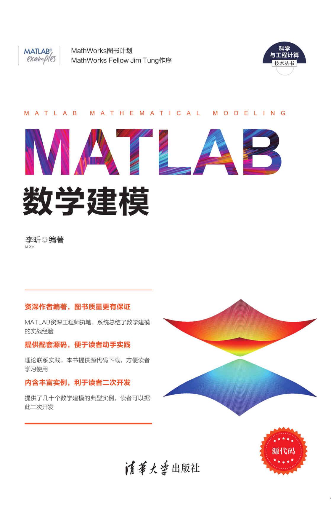 MATLAB数学建模